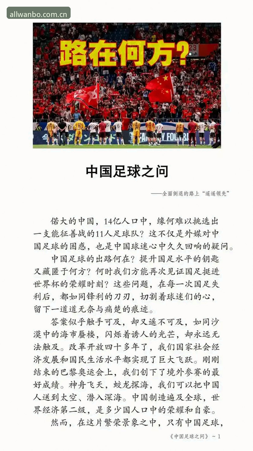 万博全站手机版下载官方下载 中国足球禁足名单详解:从行业乱象看体育生态重塑