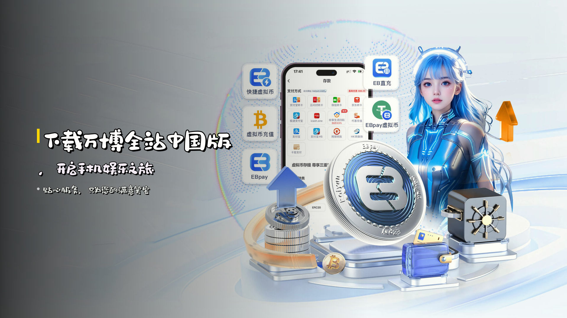 下载万博全站中国版，开启手机娱乐之旅
